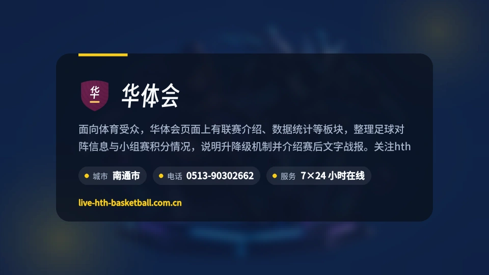 华体会简介