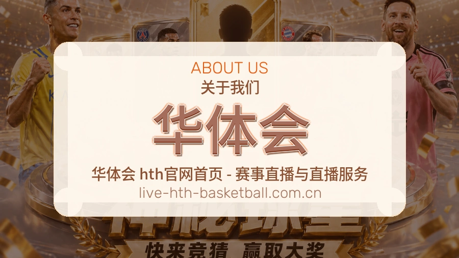 华体会官方平台介绍图片